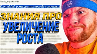САЙТЫ с ГОДНОЙ ИНФОЙ по Увеличению Роста! Знания про то, как увеличить свой рост.
