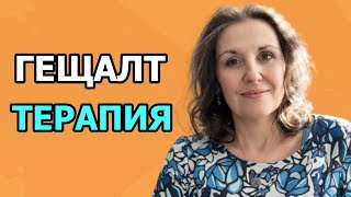 Какво е Гещалт терапията? Гост психолога Ирина Кирякова