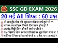 SSC GD 20 May All Shift Question,ssc gd 20 may 1st 2nd 3rd shift exam analysis, #sscgd #gd #2026