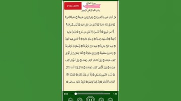 سورة الغاشية بصوت الشيخ سعود الشريم #coran #hadith #azkar #quran #soudais #religion #surah #falaq