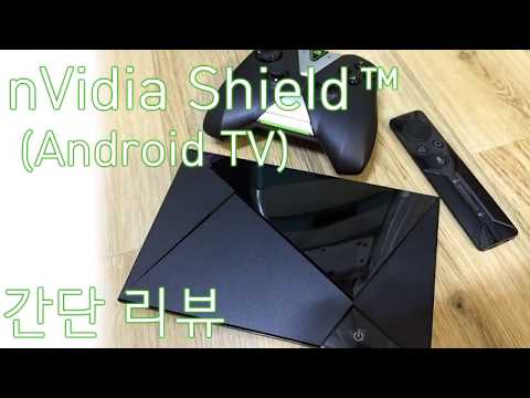 엔비디아 쉴드 TV (nVidia Shield TV) 안드로이드 TV 간단 리뷰