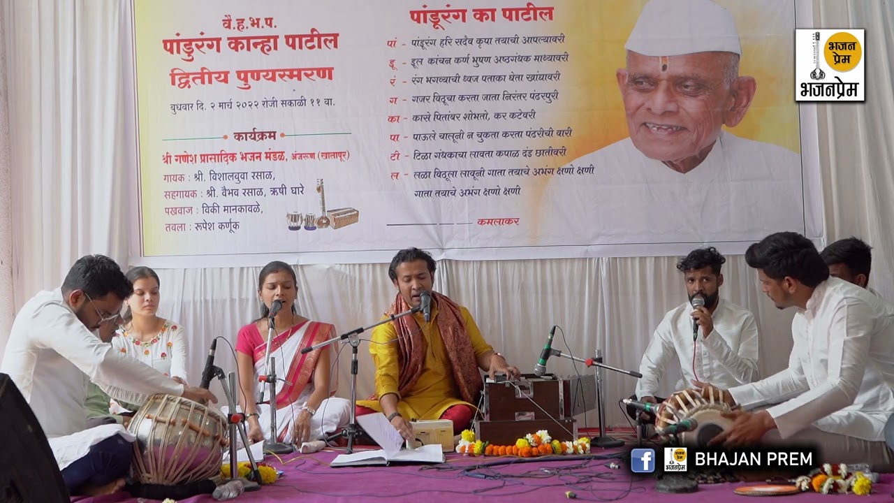       Vishal Rasal tuza maza deva kare vairakar Bhajan Prem abhang marathi