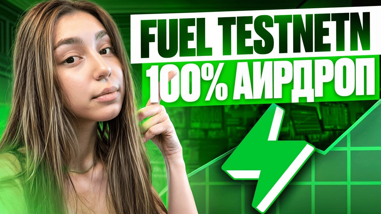 FUEL TESTNET - 100% АИРДРОП - БЕЗ ВЛОЖЕНИЙ