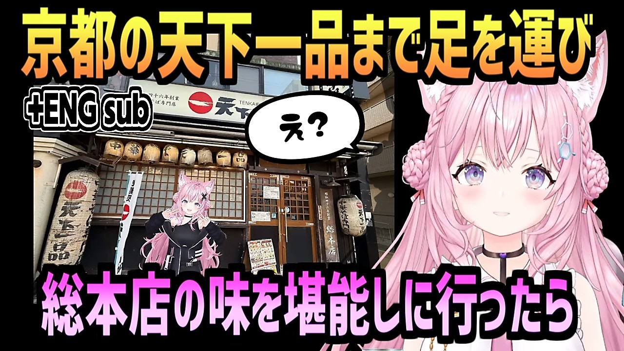 天下一品総本店は味が違う?【博衣こより/ホロライブ/切り抜き/clips/ENG sub/CC】