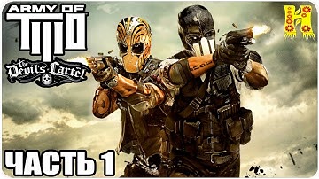 Army of Two: The Devil