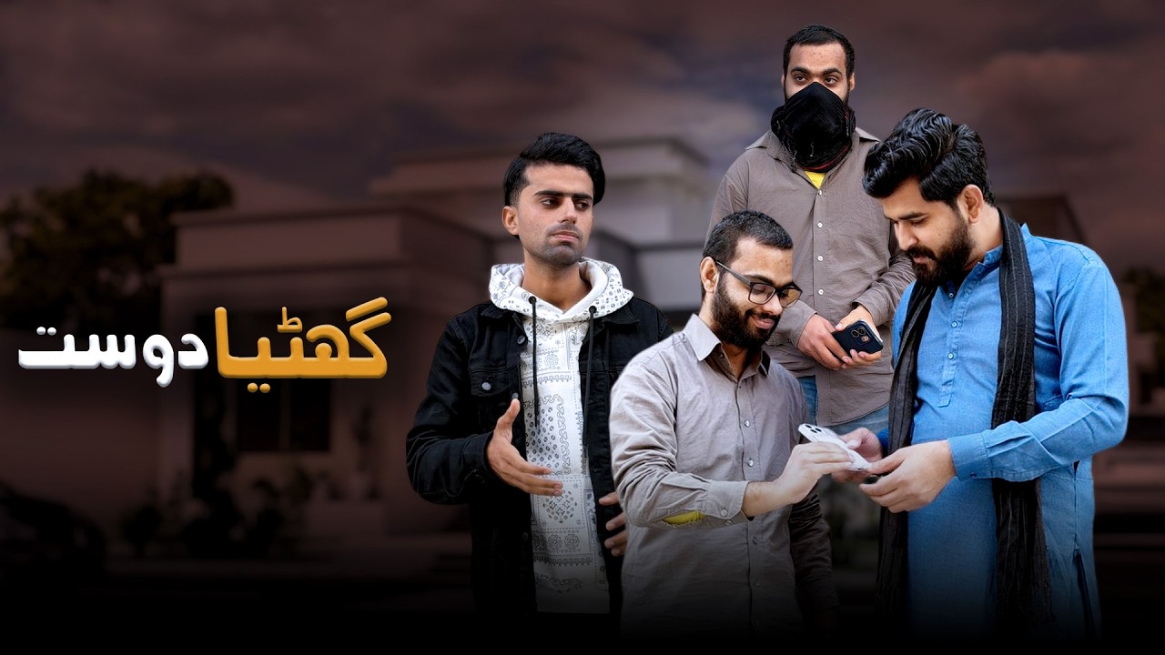 Chor ki Chori | Fake Friends | Shehroz Ashraf