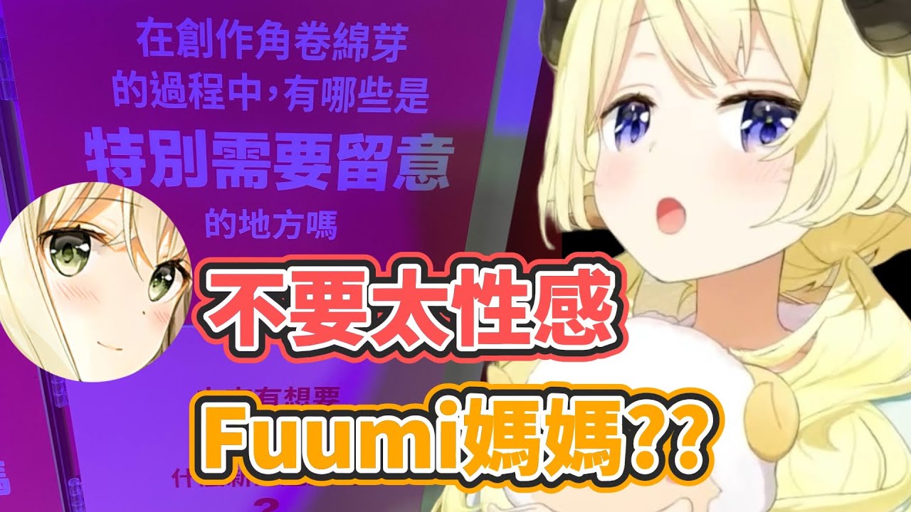綿芽發現了在台灣畫展中說實話的羊媽ww【角巻わため】【角卷綿芽】【hololive中文】【Vtuber精華】