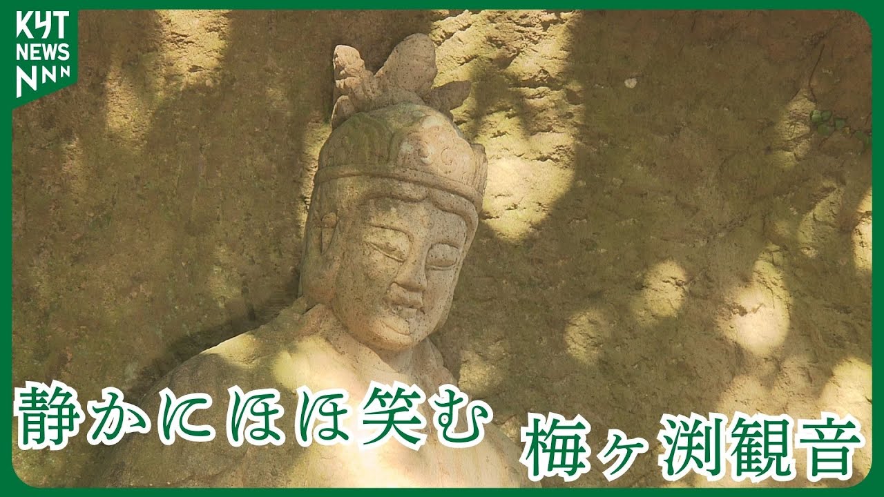 えくぼがある仏様”受験シーズンで静かに微笑む「梅ヶ渕観音」と祈りの