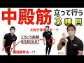 【立って行う中殿筋の筋トレ３種目】股関節や膝の痛みの予防にも最適な尻トレです！！