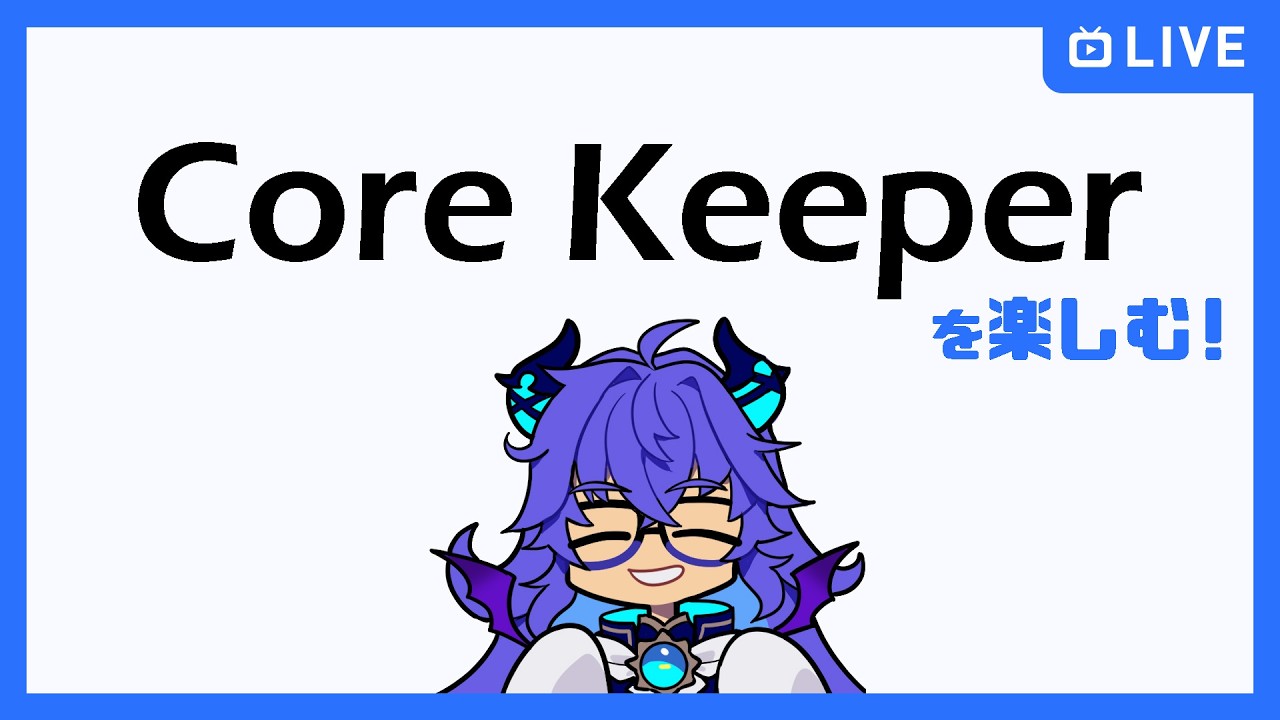 【ゲーム配信】コアキーパー のんびり新マップ探索とか【のらちゃん】