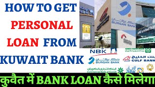 How to Get Personal Loan in Kuwait | Required Minimum Salary | कुवैत में LOAN कैसे मिलेगा screenshot 4