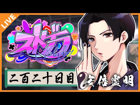 【#ストグラ/警察】安倍霊明「緊急招集を受けたので起床します」Day.220【アベレージ / Vtuber】
