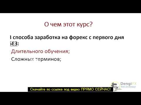 ЗАРАБОТКИ НА ФОРЕКС ТОРГОВЫЕ СТРАТЕГИИ ФОРЕКС-20-08-2015
