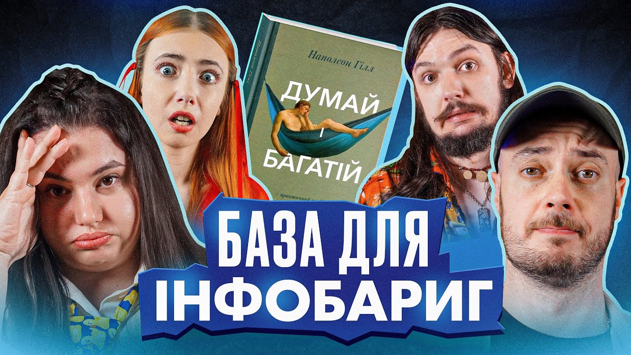 Думай і Багатій Наполеон Гілл [Позакласне Читання] Діна Веселкова Антон Сенін Співак Стаховська