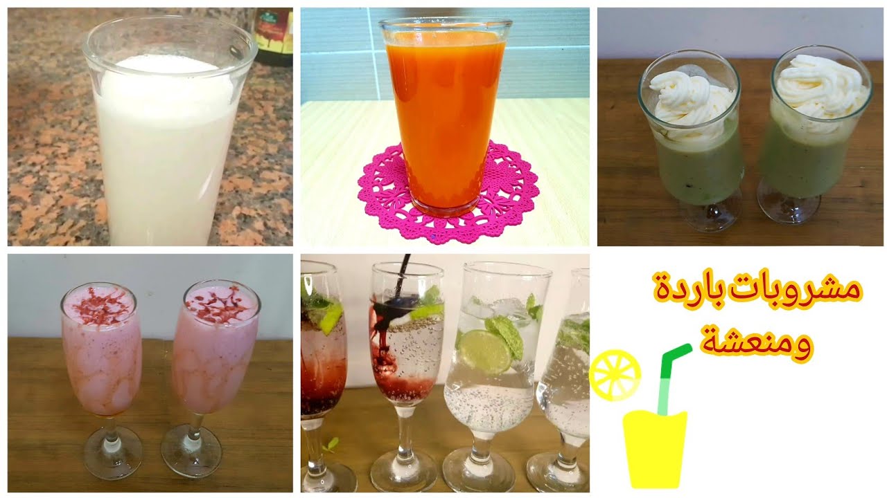 مشروبات وعصائر الصيف