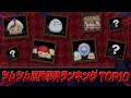 ツムツム歴代事件ランキング Top10!! 【2025年編】