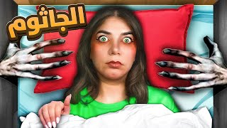 قصة الجاثوم - silent still screenshot 2