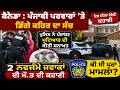 Canada: ਪੰਜਾਬੀ ਪਰਵਾਰਾਂ ’ਤੇ ਡਿੱਗੇ ਕਹਿਰ ਦਾ ਸੱਚ, ਪੁਲਿਸ ਨੇ ਪੰਜਾਬਣ ਮੁਟਿਆਰ ਦੀ ਕੀਤੀ ਸ਼ਨਾਖ਼ਤ