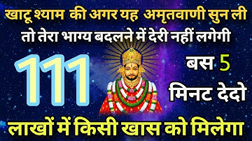 Khatu Shyam Ji Message of 30 August 2025 | Today