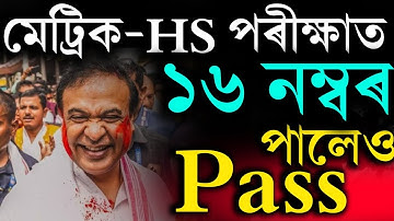 মেট্ৰিক-HS পৰীক্ষা বেয়া হলে কি কৰিম | HSlC 2025 | Hs 2nd year 2025 | one subject fail HSlC HS 2025