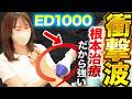 【ED1000】根本治療だから強い！医師推奨の最強ED治療はこれです。