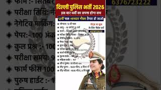 Delhi Police Constable New Vacancy 2026 || Delhi Police SYLLABUS 2026 || Delhi Police Form Date 2026