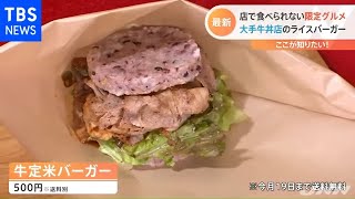 絶品！デリバリー限定グルメ コロナ禍で新メニュー続々