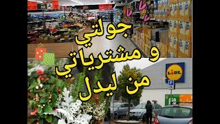 جولتي و مشترياتي ️من ليدل ??