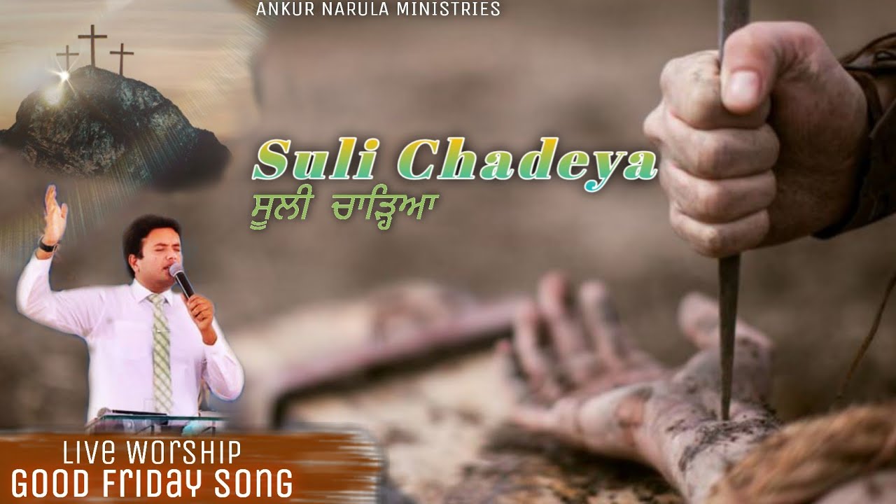 New Worship Song  Suli Chadeya  Ankur Narula Ministries  Muskan Records  Good Friday Song