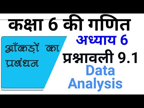 Class 6th Complete Maths chapter 9 | आंकड़ों का प्रबंधन | data Analysis | Maths for Beginners