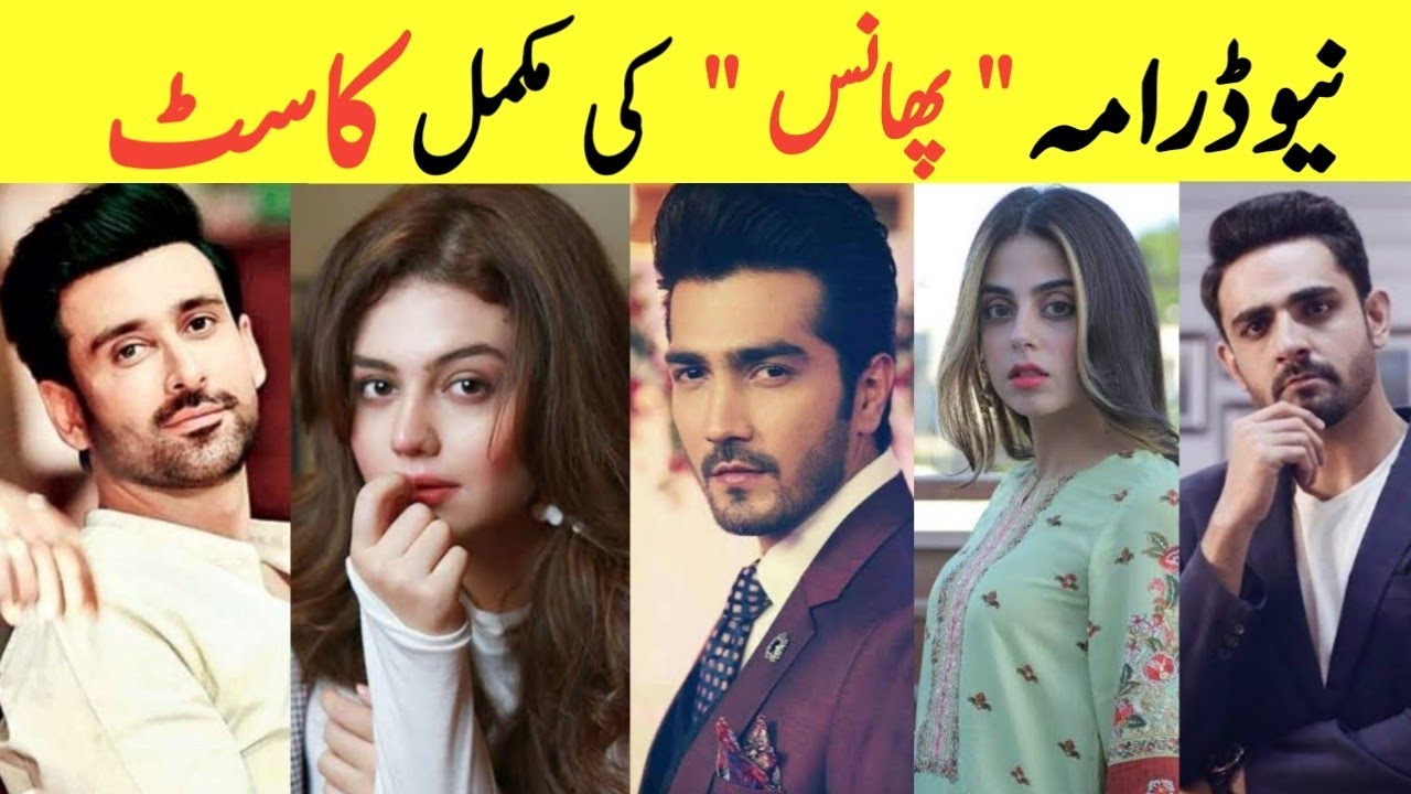 Phaans New Hum Tv Drama Complete Cast With Real Names Shehzad Sheikh Zara Noor Abbas New Drama Youtube Asalamualikumwelcome to my channel sa entertainment.phaans drama cast real life partners. phaans new hum tv drama complete cast