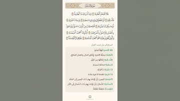 السراج في بيان غريب القران سورة البلد تلاوة الشيخ سعد الغامدي