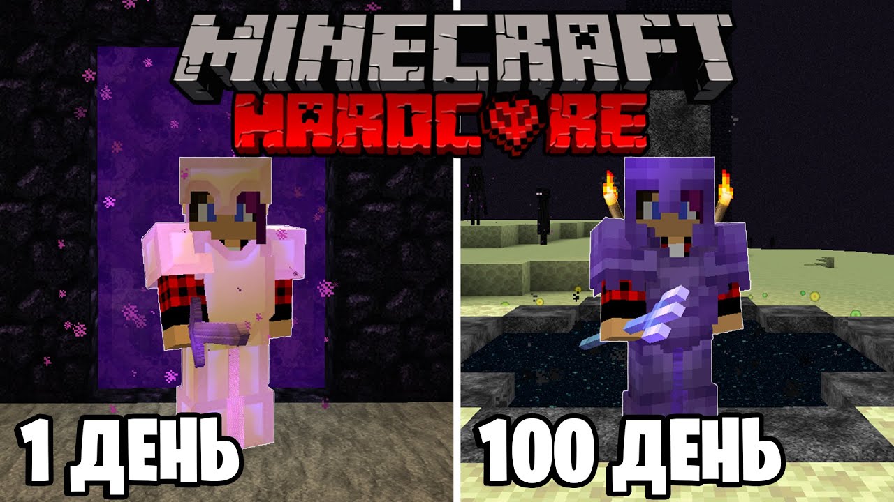 Minecraft 100 дней хардкор