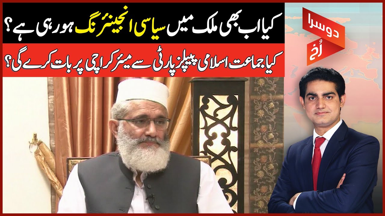 Is political Engineering Still Happening In The Country? | Nadir Guramani | Doosra Rukh | Dawn News