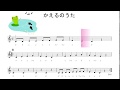 カエルのピアノ楽譜 Mp3