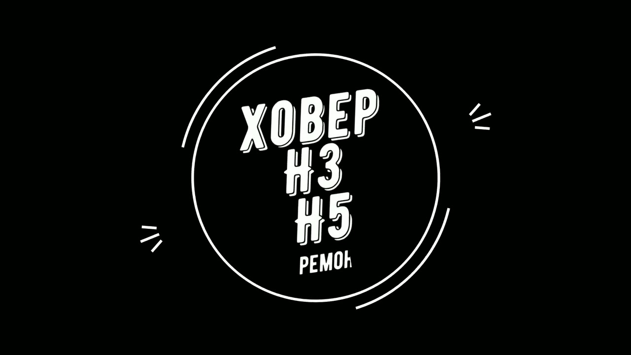 Ховер н3 аккумулятор