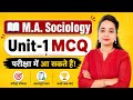 M.A. द्वितीय सेमेस्टर | समाजशास्त्र प्रथम यूनिट MCQ | Important Questions & Answers |