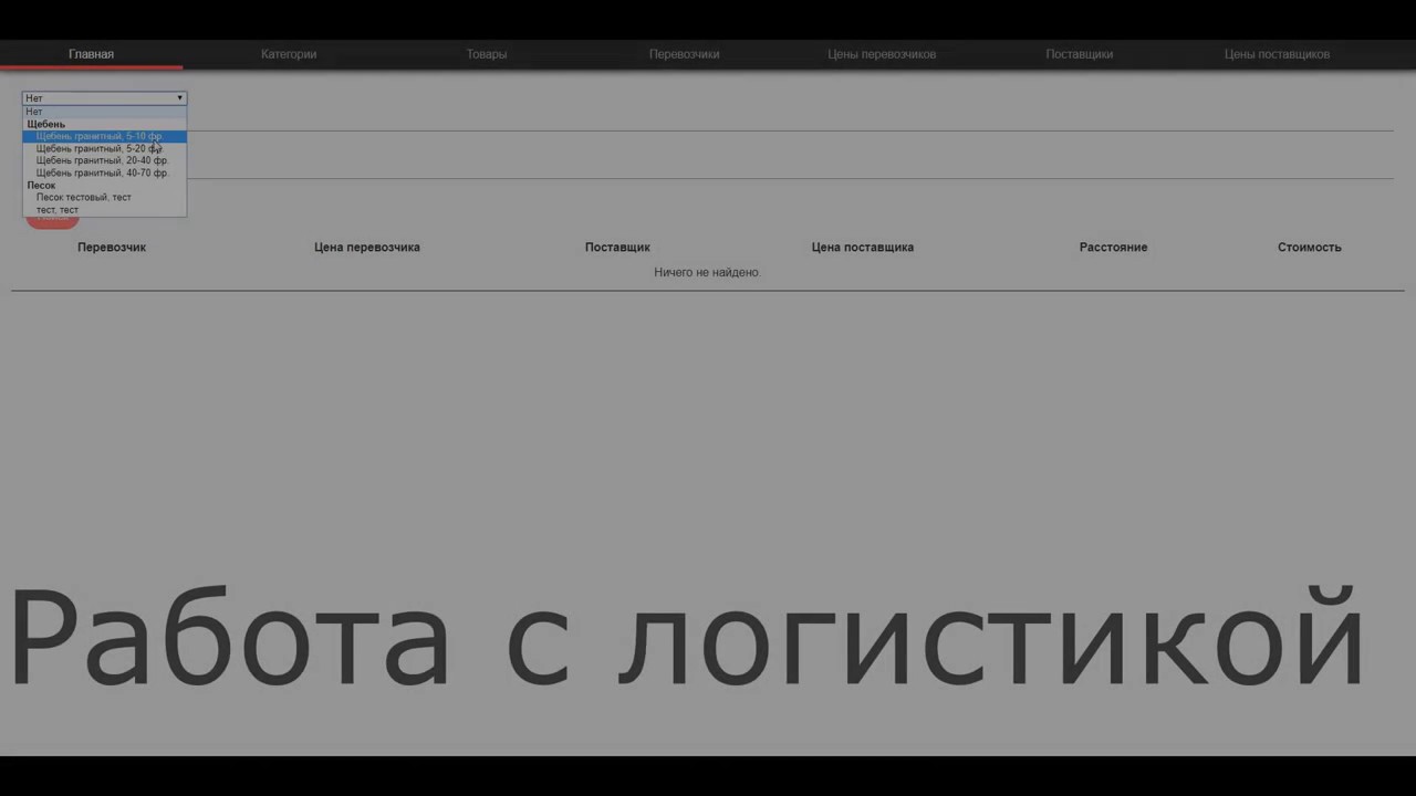 Программа для управления транспортной логистикой NISA Tlog