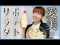 あいみんが得意料理を作ったから食べてほしい