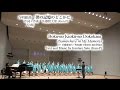 合唱組曲「僕の記憶のどこかに」 Boku-no Kioku-no Dokokani (Somewhere in My Memory) for Chorus and Piano