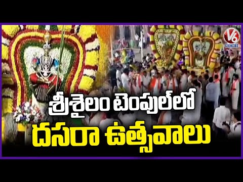 Dussehra Celebration Grandly Held In Srisailam Mallanna Temple | V6 News - V6NEWSTELUGU