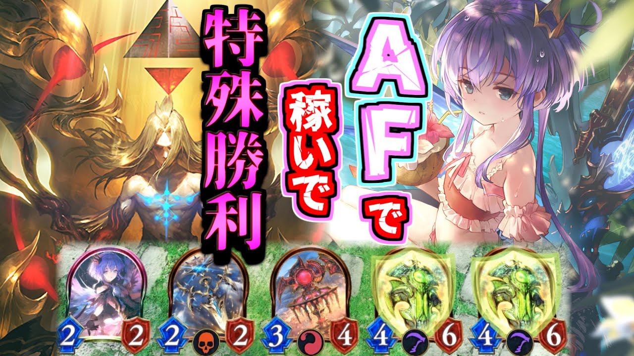 スピネで荒稼ぎして爆速召喚へｗｗｗAF型カラミティが楽しすぎた件【シャドウバース】