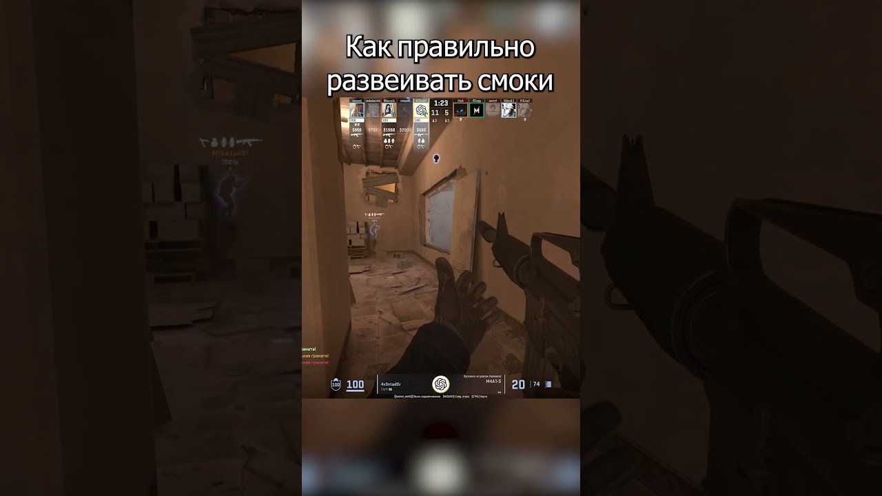 развеял смок 