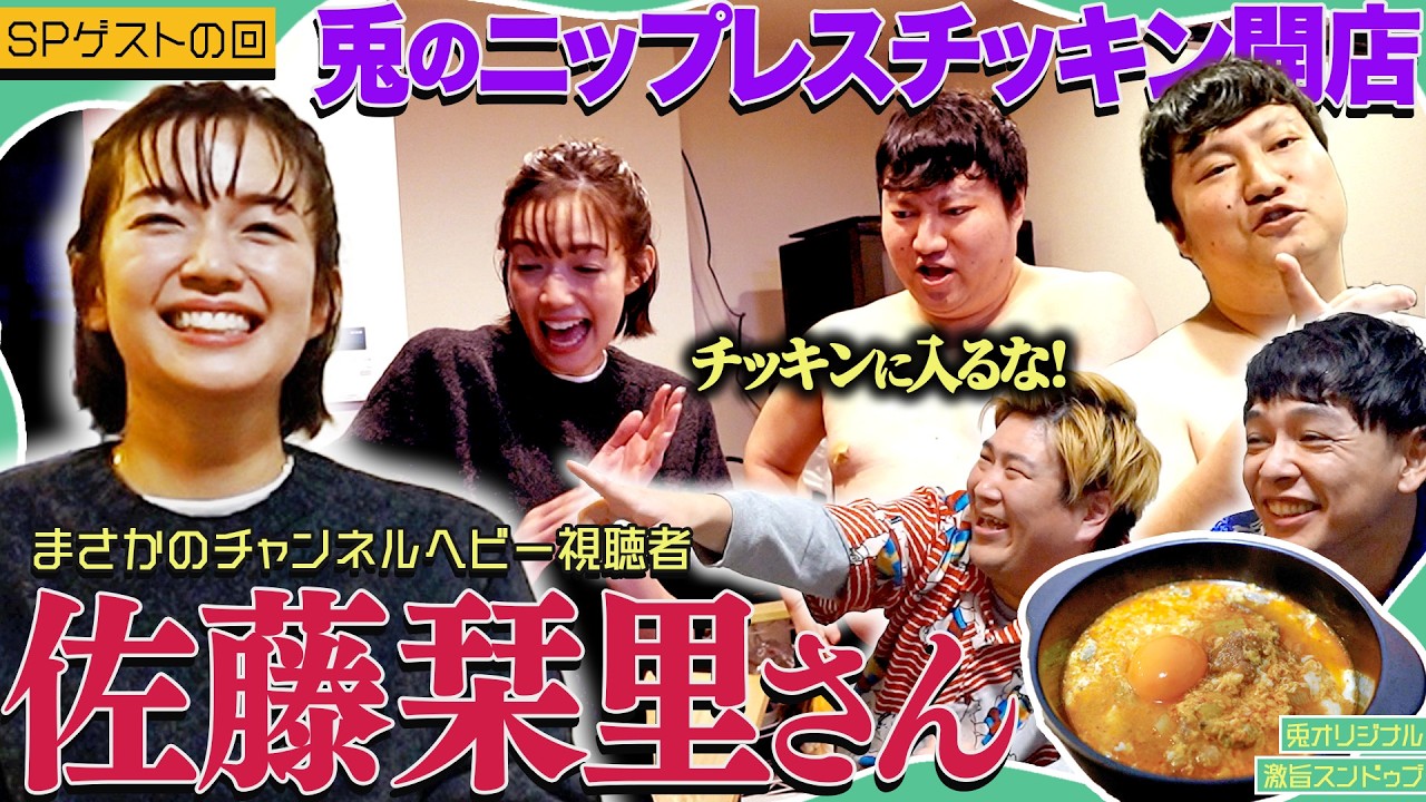 【SPゲスト】佐藤栞里さんが家に来たから激ウマ手料理を振る舞う