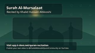 سورة المرسلات | Al-Mursalaat | Recited by Khalid Hussain Alblooshi