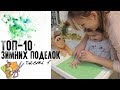 ЧЕМ ЗАНЯТЬ РЕБЕНКА В 2 ГОДА. ТОП-10 ЗИМНИХ ПОДЕЛОК часть1/как сделать снежинку, ёлку и многое другое