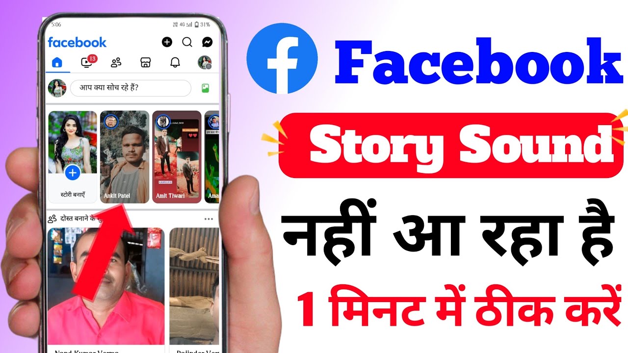 How To Facebook story sound problem solve ||Facebook story sound problem solve