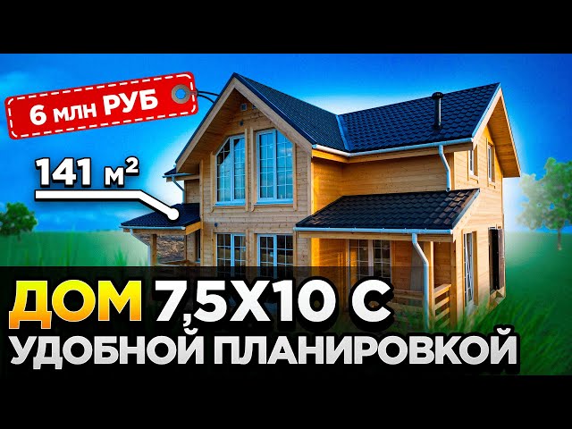 Дом каркасный 7,5х10м – ДК 18