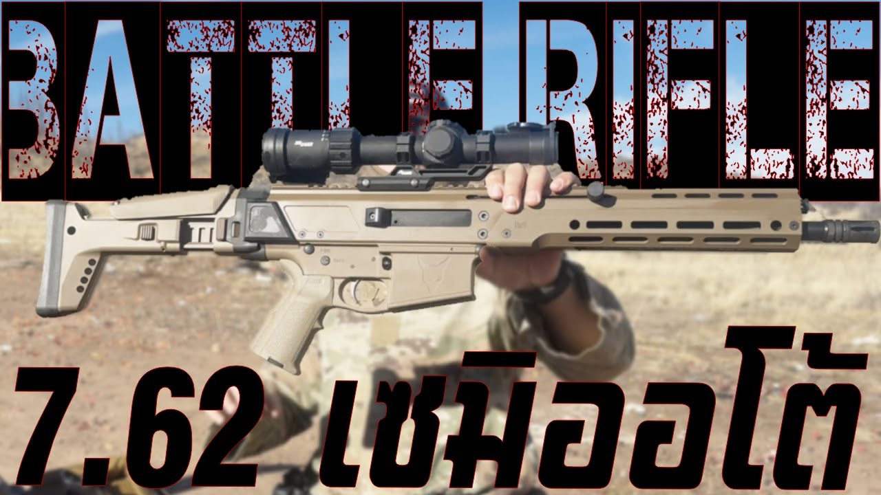 เปิดกล่อง SCAR-H เก้!!! เจ้าแรกในเมกา