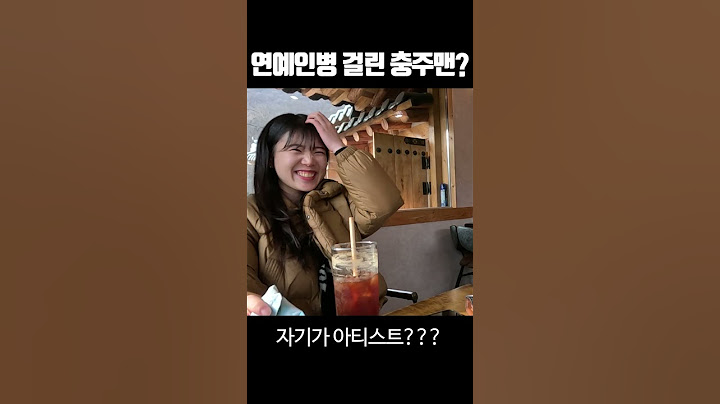 충주맨 연예인병 논란